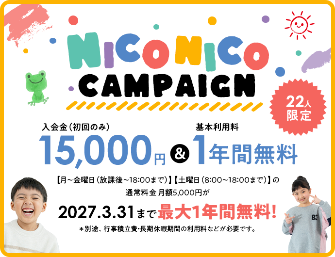 NICONICO CAMPAIGN