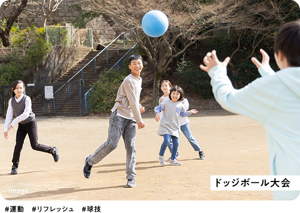 ドッジボール大会