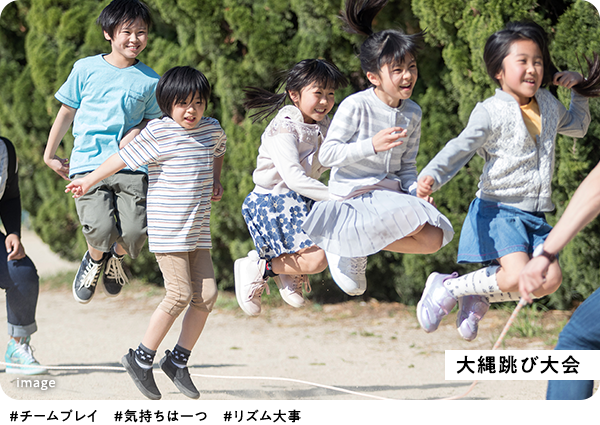 大繩飛び大会